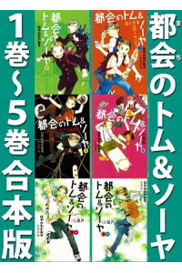 楽天kobo電子書籍ストア 都会のトム ソーヤ 1巻 5巻合本版 はやみねかおる 楽天kobo電子書籍ストア 都会のトム ソーヤ 1巻 5巻合本版 はやみねかおる